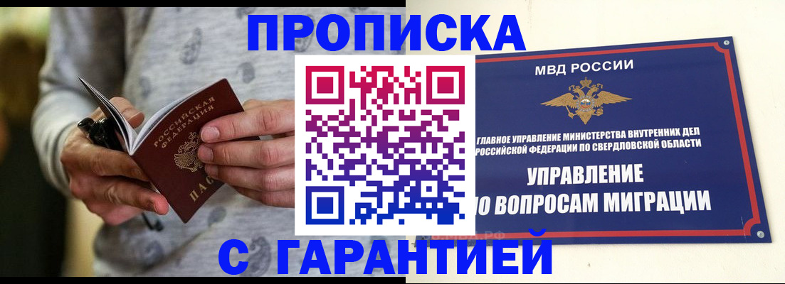 прописка гарантия в Мурманской области